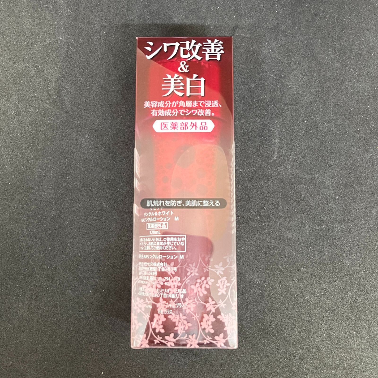 未開封】リセット リンクル&ホワイト NAリンクルローション M 120ml
