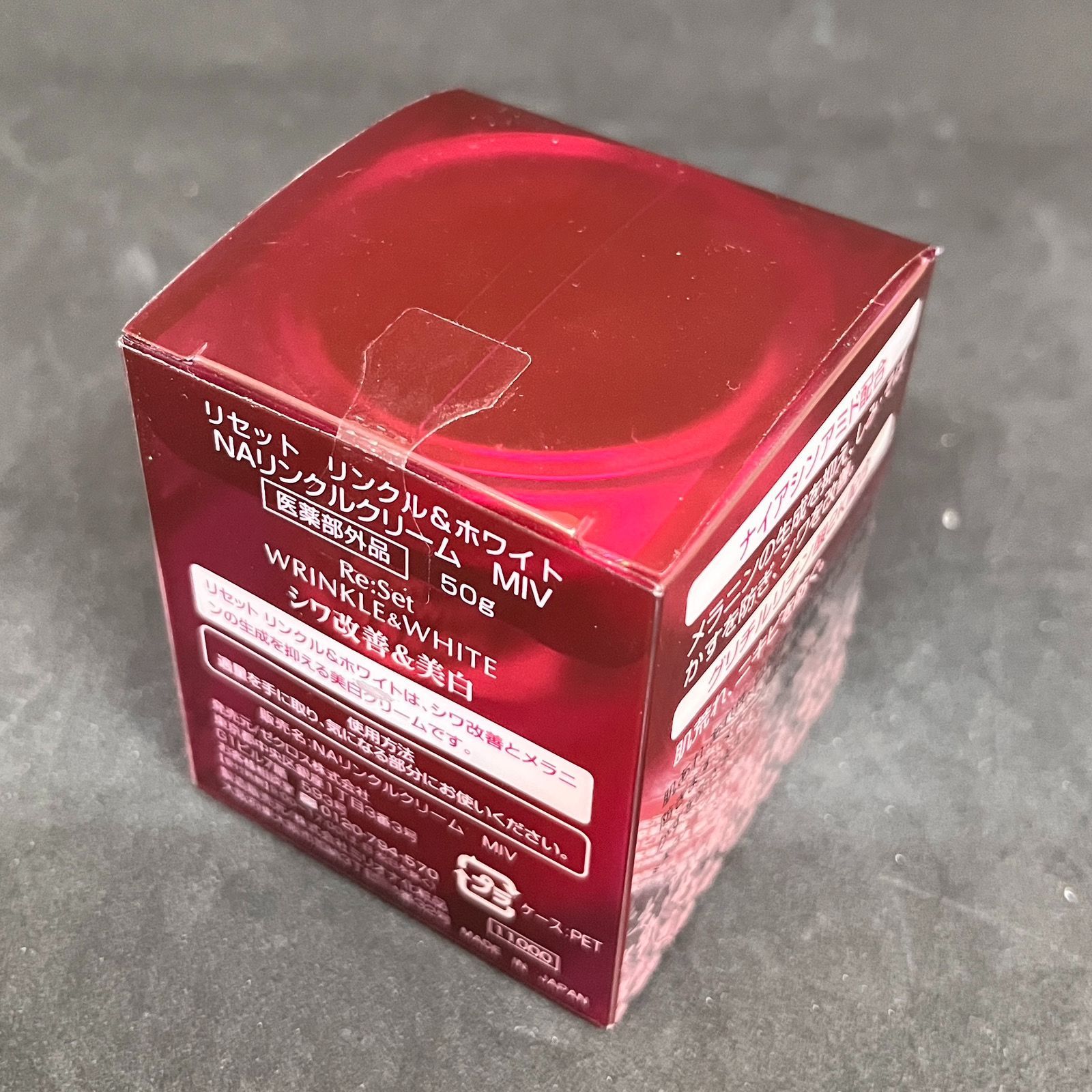 未開封】リセット リンクル＆ホワイト NAリンクルクリーム MIV 50g 