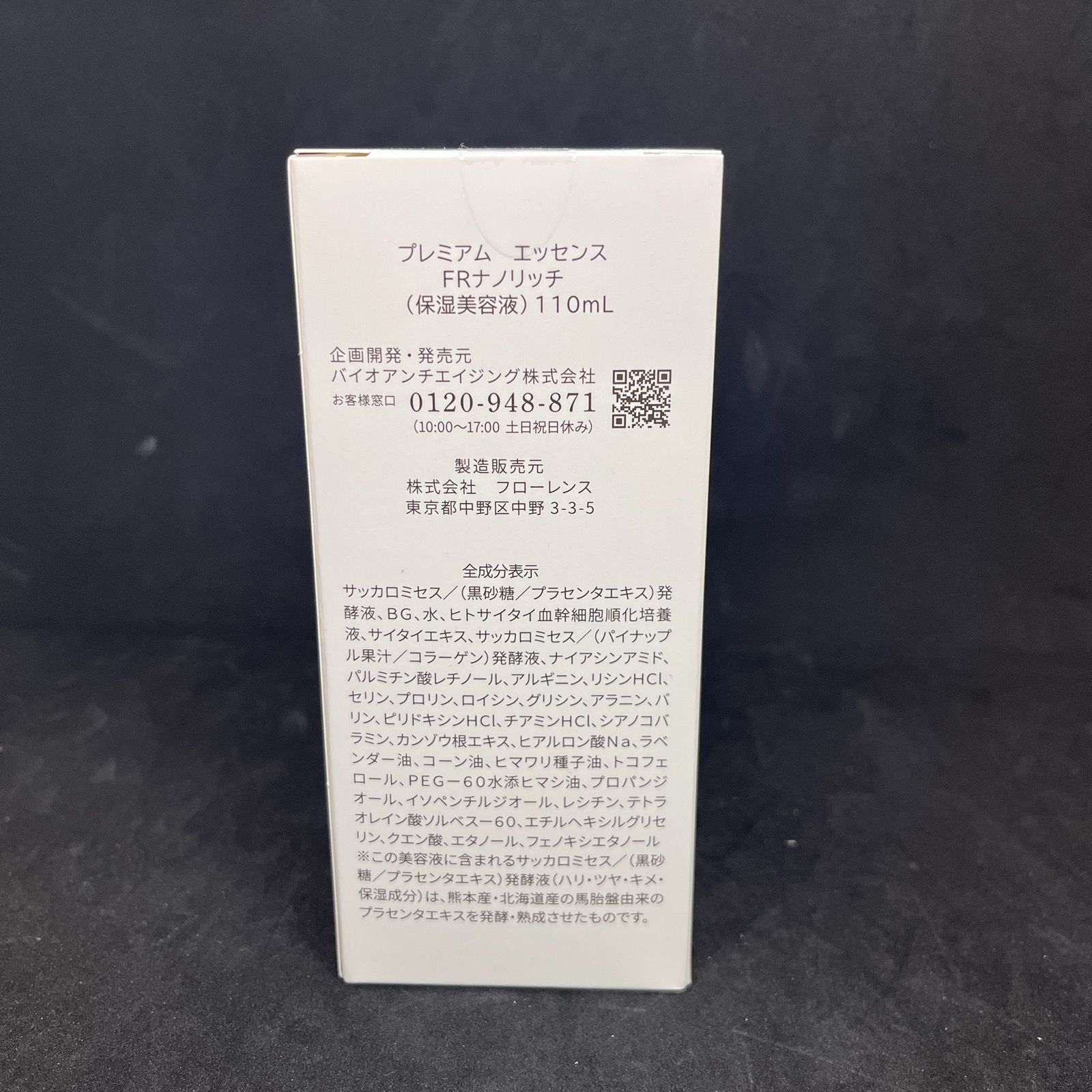 未開封】PCC プレミアム エッセンス FRナノリッチ 110ml - メルカリ