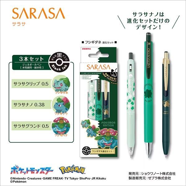 ゼブラ サラサ ポケモンシリーズ進化セット 全8種類 ゼブラ ポケモンシリーズ 限定 進化セット SE-JJ29-PO 単品 サラサ