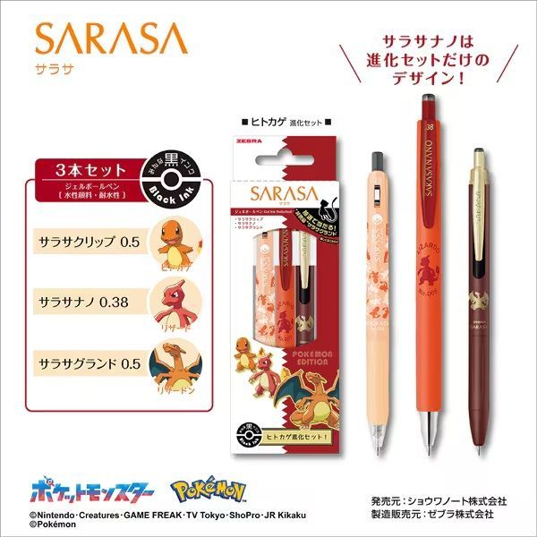 ゼブラ ポケモンシリーズ 限定 進化セット SE-JJ29-PO 単品 サラサ