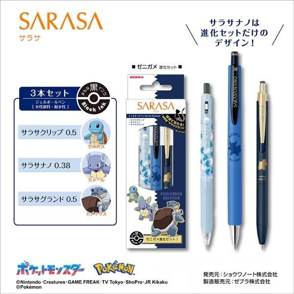ゼブラ ポケモンシリーズ 限定 進化セット SE-JJ29-PO 単品 サラサ