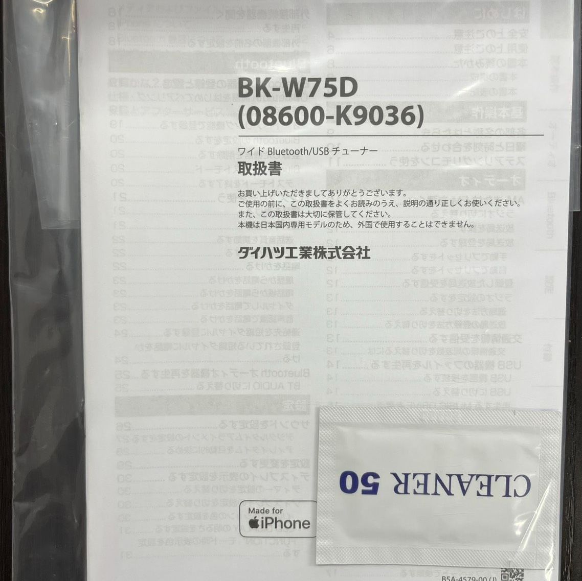 新品未使用】ダイハツ純正オーディオ BK-W75D 08600-K9036 Bluetooth