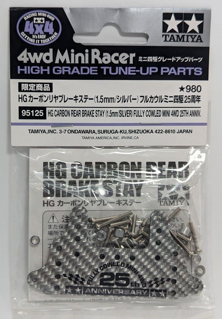 タミヤ ミニ四駆GUP HG カーボンリヤブレーキステー(1.5mm/シルバー 