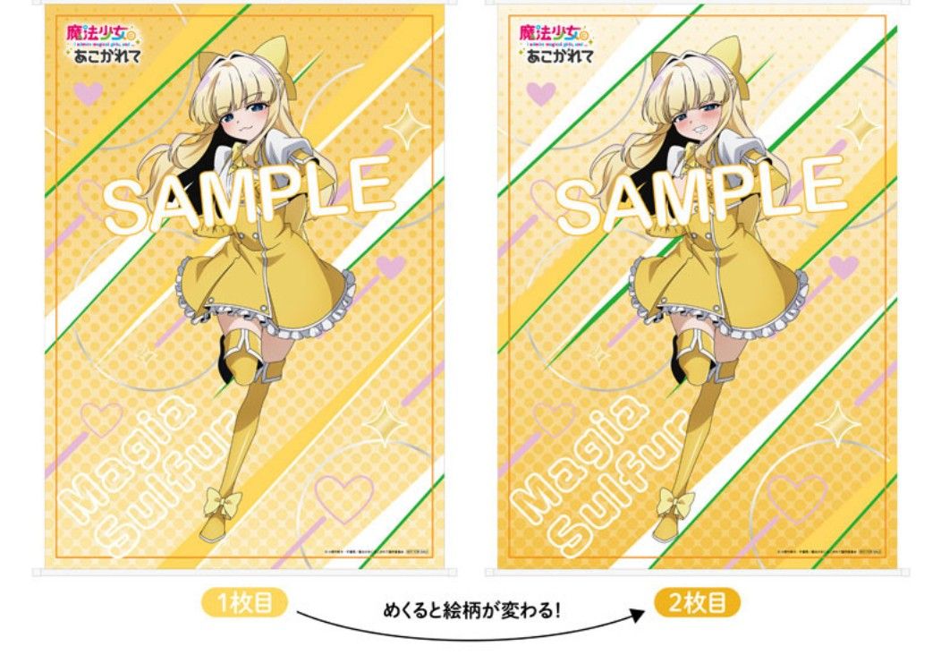 KDcolle『魔法少女にあこがれて』 マジアサルファ 特装版 完成品