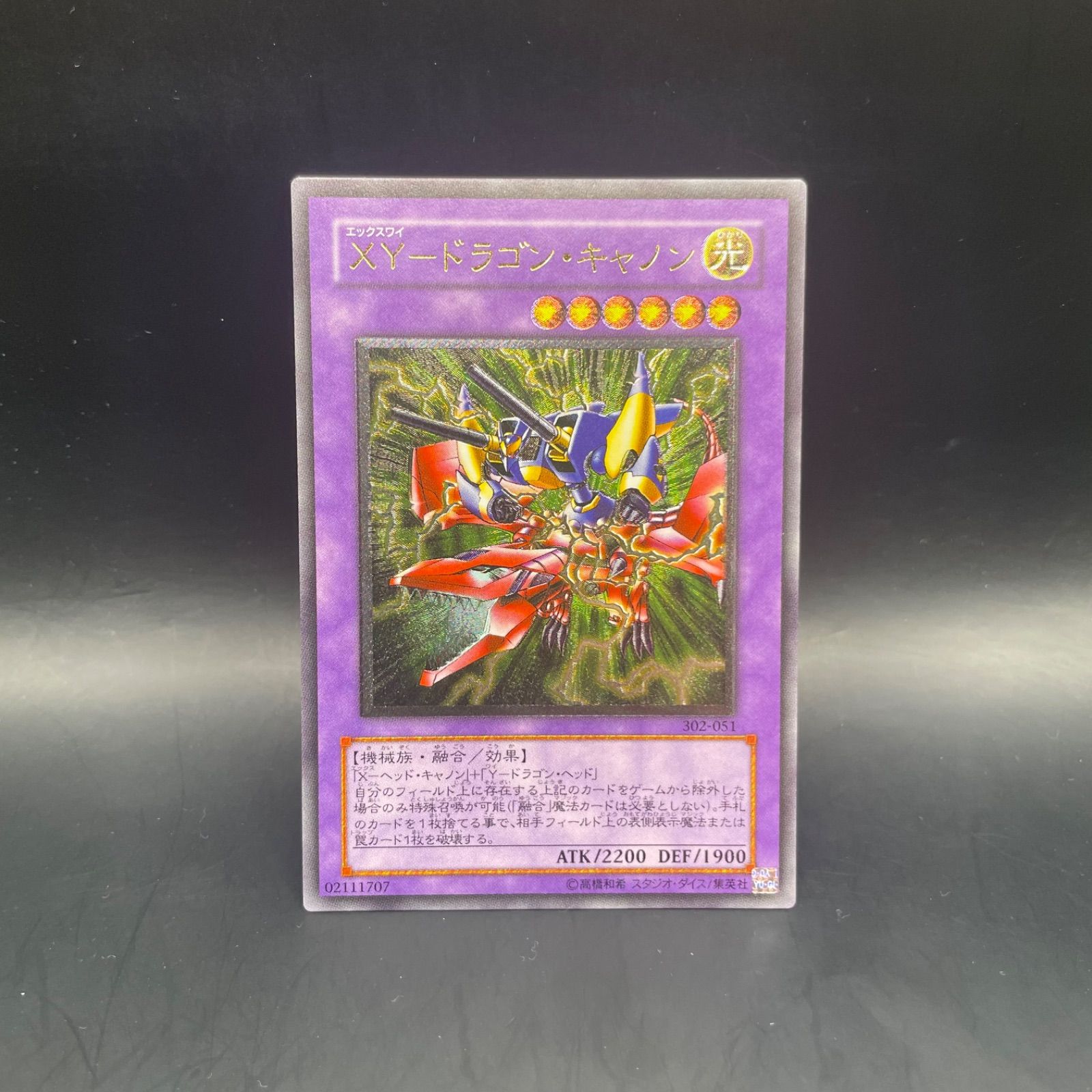 遊戯王 XY－ドラゴン・キャノン アルティメットレア 302 - メルカリ