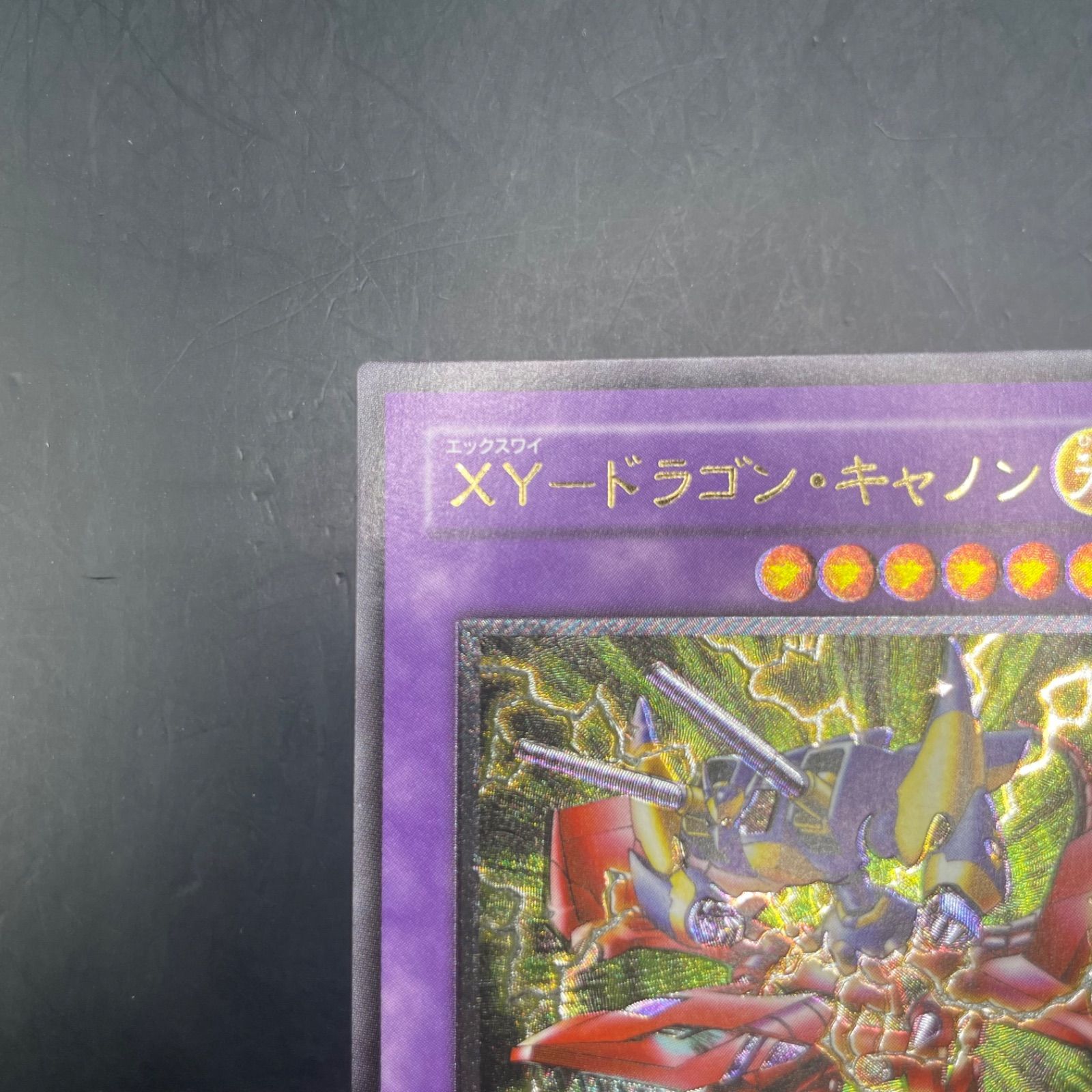 遊戯王 XY－ドラゴン・キャノン アルティメットレア 302 - メルカリ