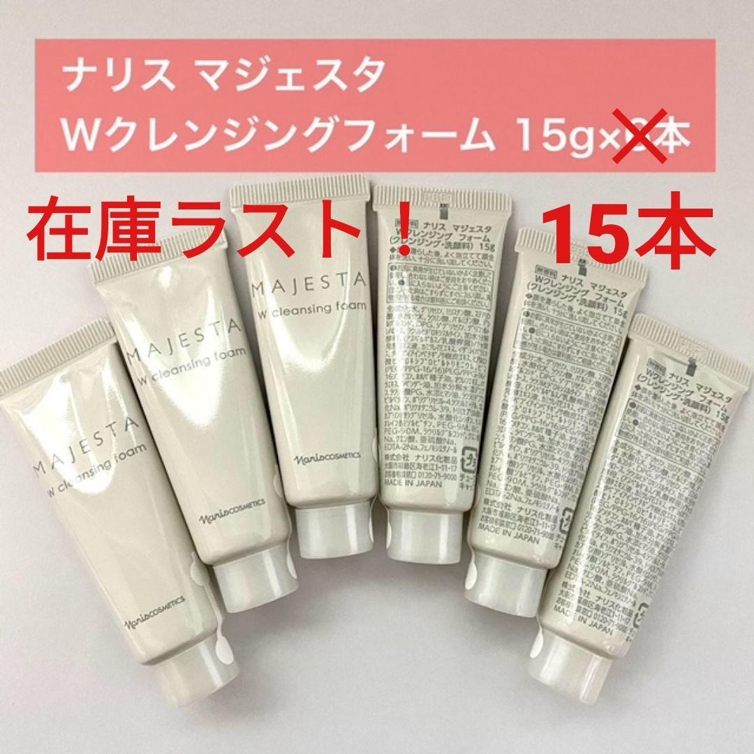 マジェスタ Wクレンジング ナリス ナリス化粧品 2本 フォーム フォーム