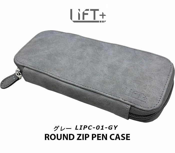 人気！】LIFT+ ラウンドジップペンケース 【ブラウン LIPC-01-BR