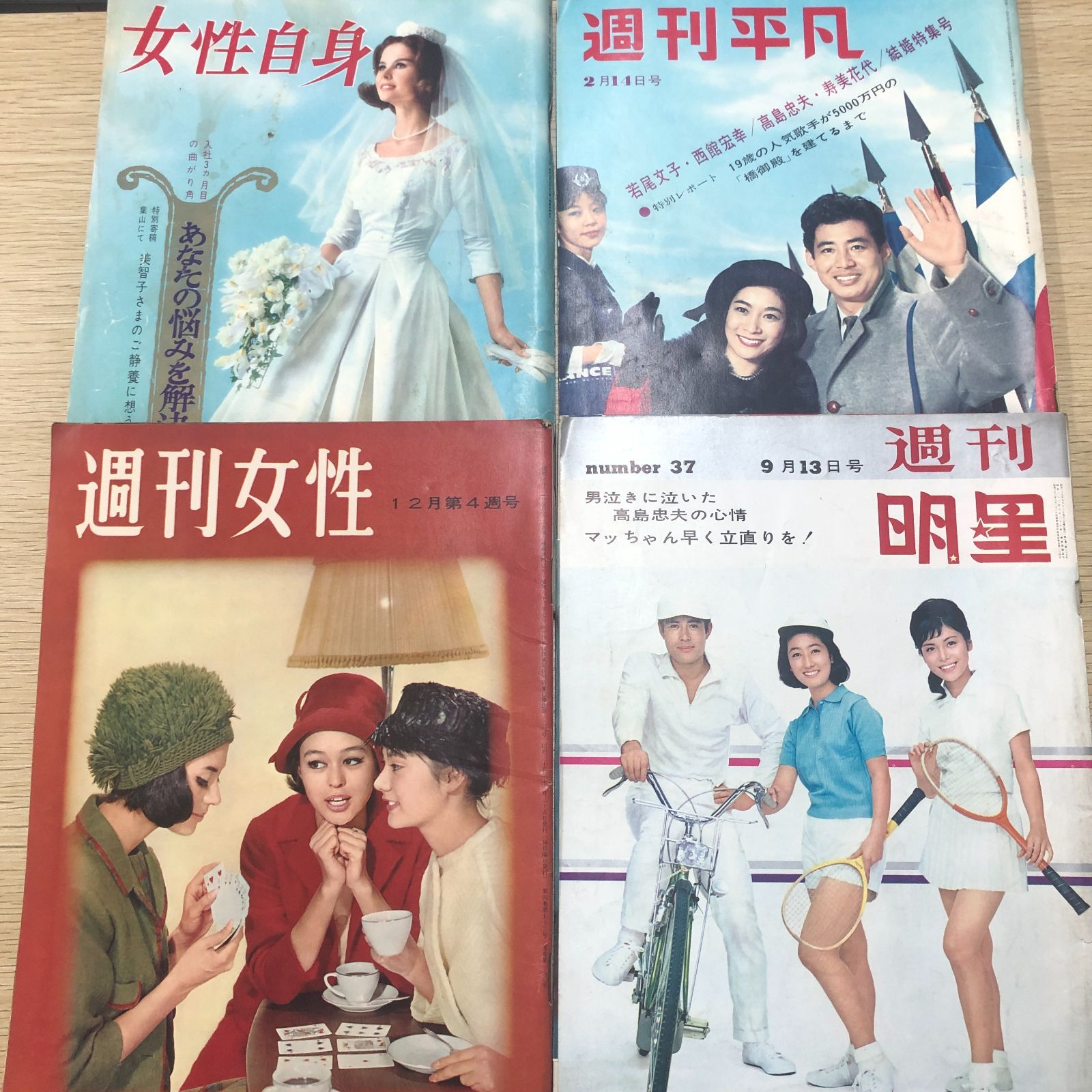 昭和レトロ週刊誌】週刊平凡/週刊女性/週刊明星/女性自身 昭和35年～39