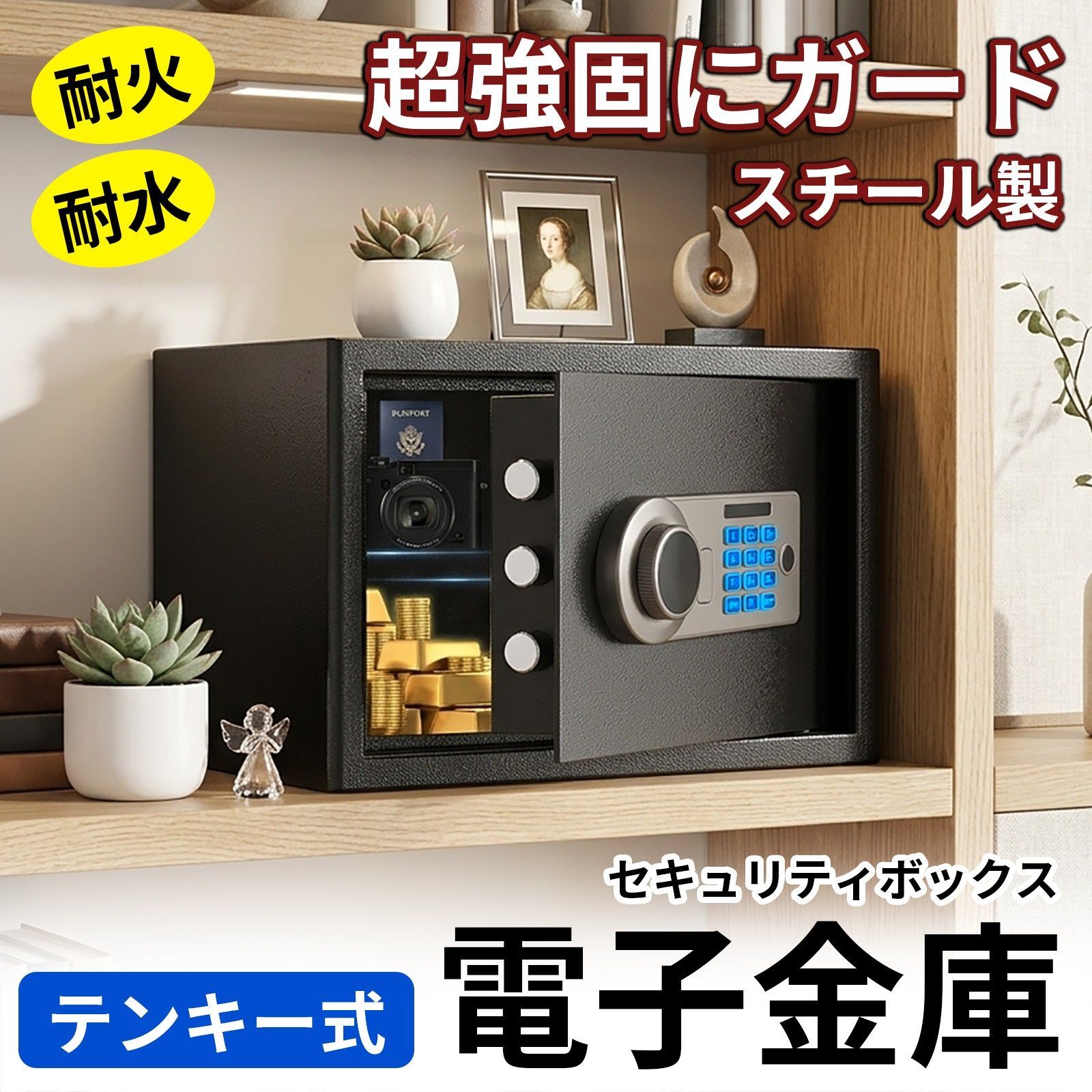 電子金庫 テンキー式 セキュリティボックス 三重ロック 2段構造 