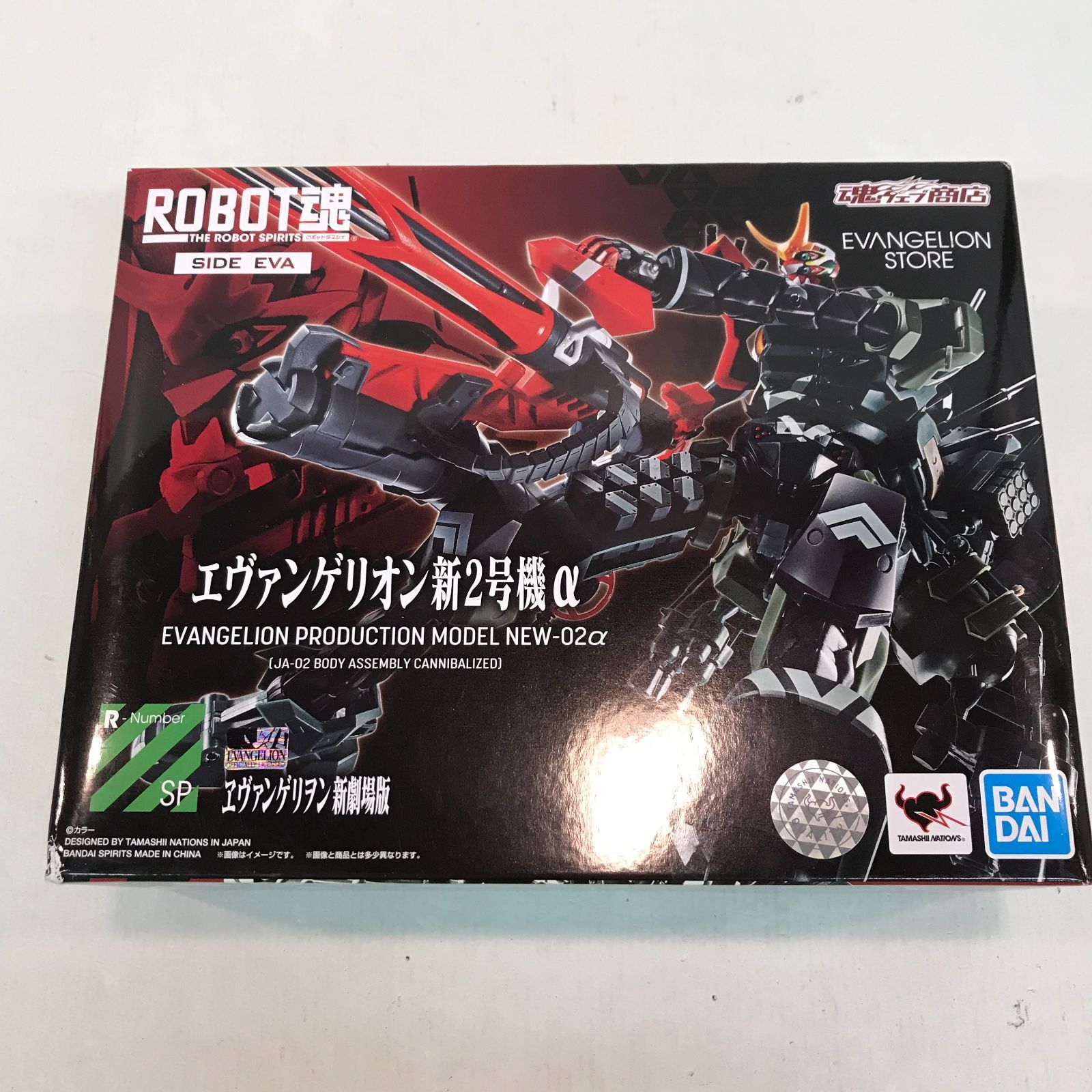 【八戸第2-47-108】 ROBOT魂 SIDE EVA エヴァンゲリオン新2号機α