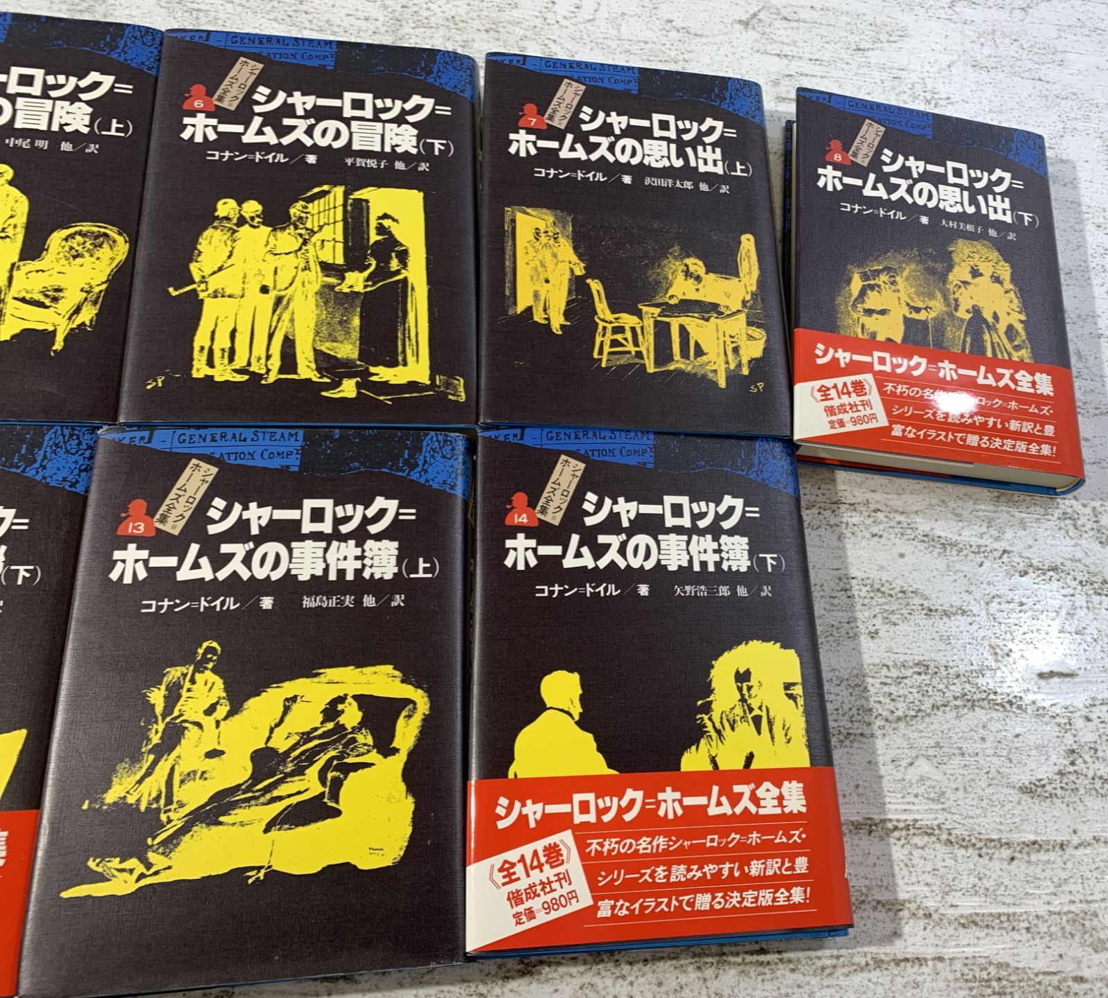 紫波4-3-0311]書籍 シャーロック=ホームズ全集 全巻セット 全14巻 
