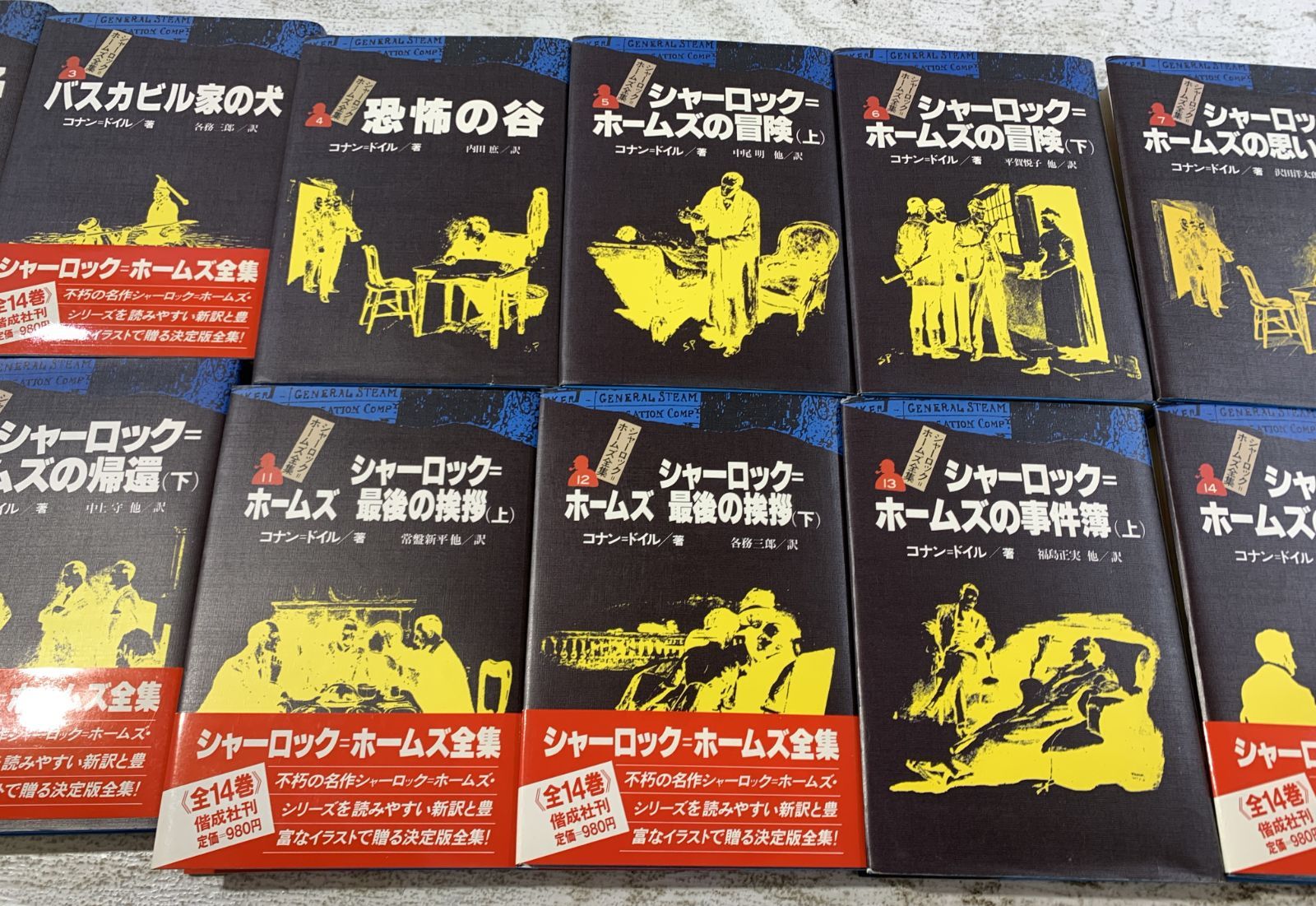 紫波4-3-0311]書籍 シャーロック=ホームズ全集 全巻セット 全14巻