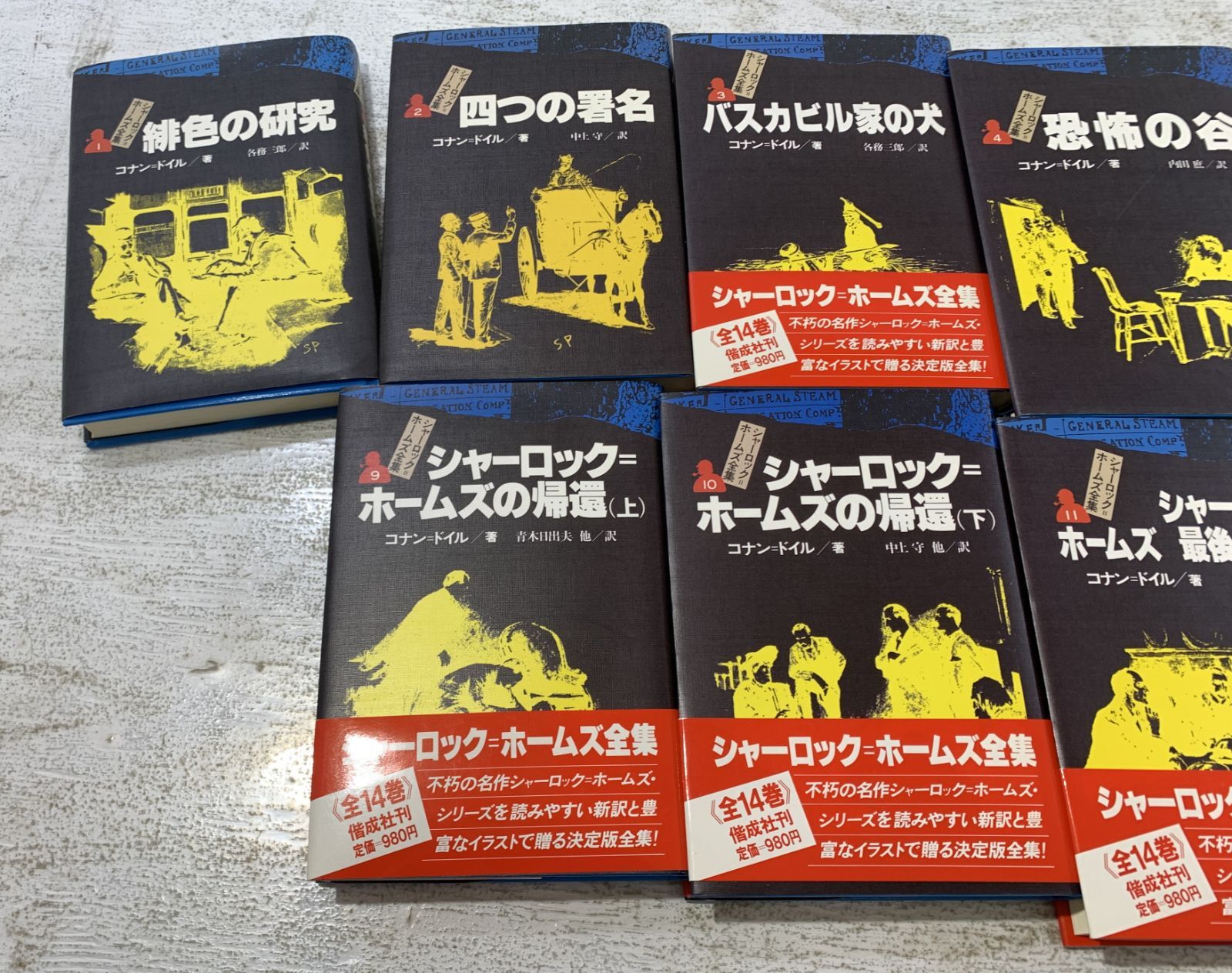 紫波4-3-0311]書籍 シャーロック=ホームズ全集 全巻セット 全14巻