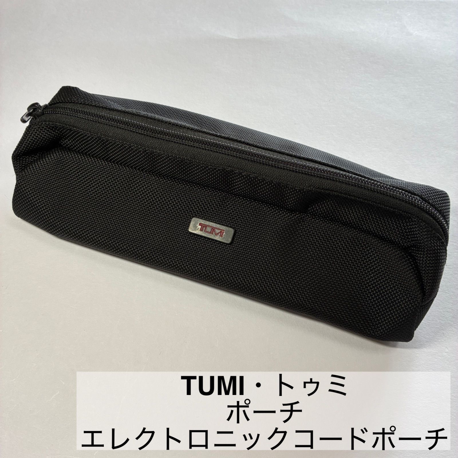 TUMI/トゥミ/ポーチ/エレクトロニックコードポーチ/ALPHA/アルファ 