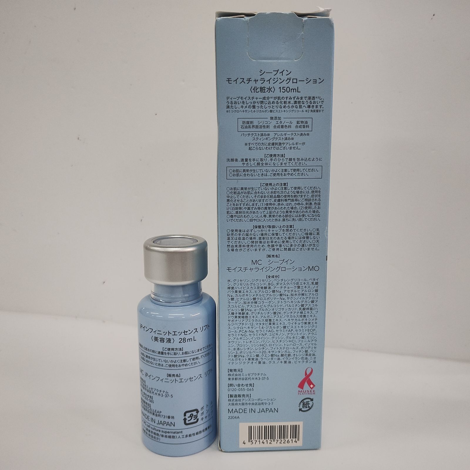 Y4748 ミュゼコスメ シープイン モイスチャライジングローション 150ml 