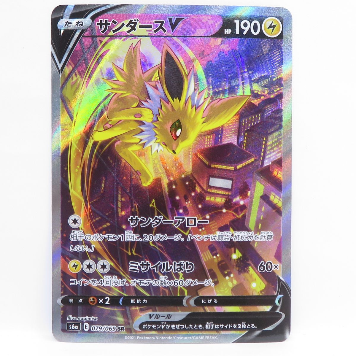 サンダース V SA SR S6a イーブイヒーローズ 079/069 2026年最新】サンダースV SR: SA S6a 079/069 PSA10の人気アイテム - メルカリ 