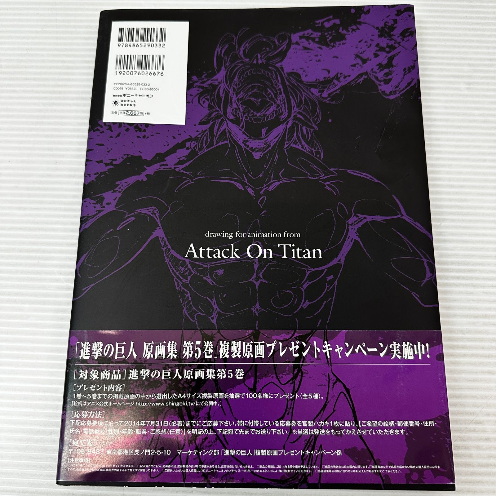 ☆進撃の巨人 原画集 第5巻 初版 中古品 smbetc094914 - メルカリ