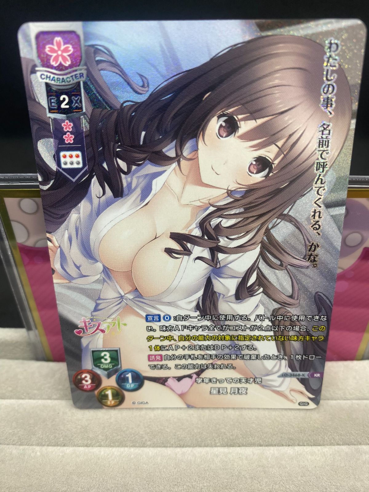 Lycee Overture 学年きっての天才児 星見 月夜 KR