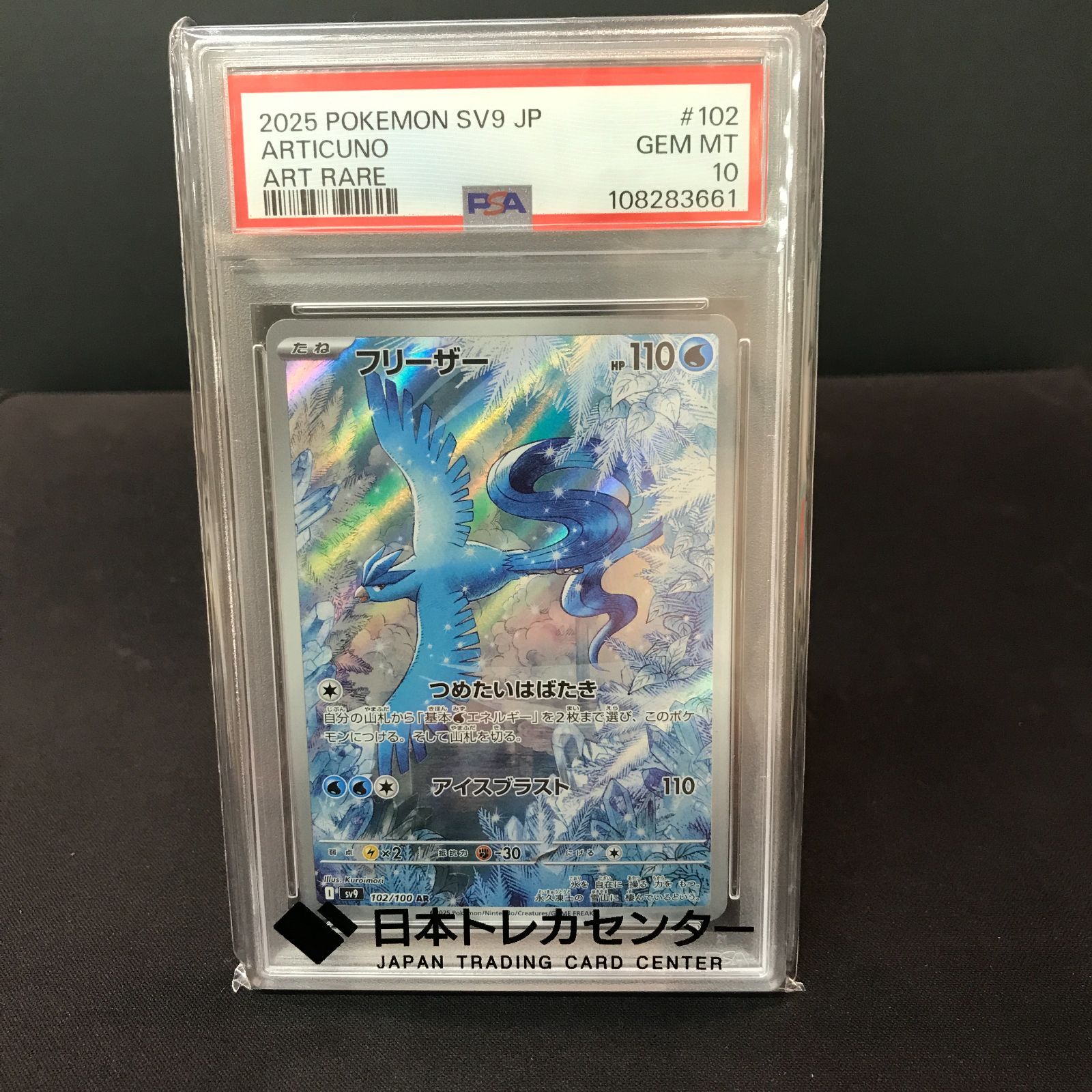 PSA10 フリーザー AR sv9 102/100