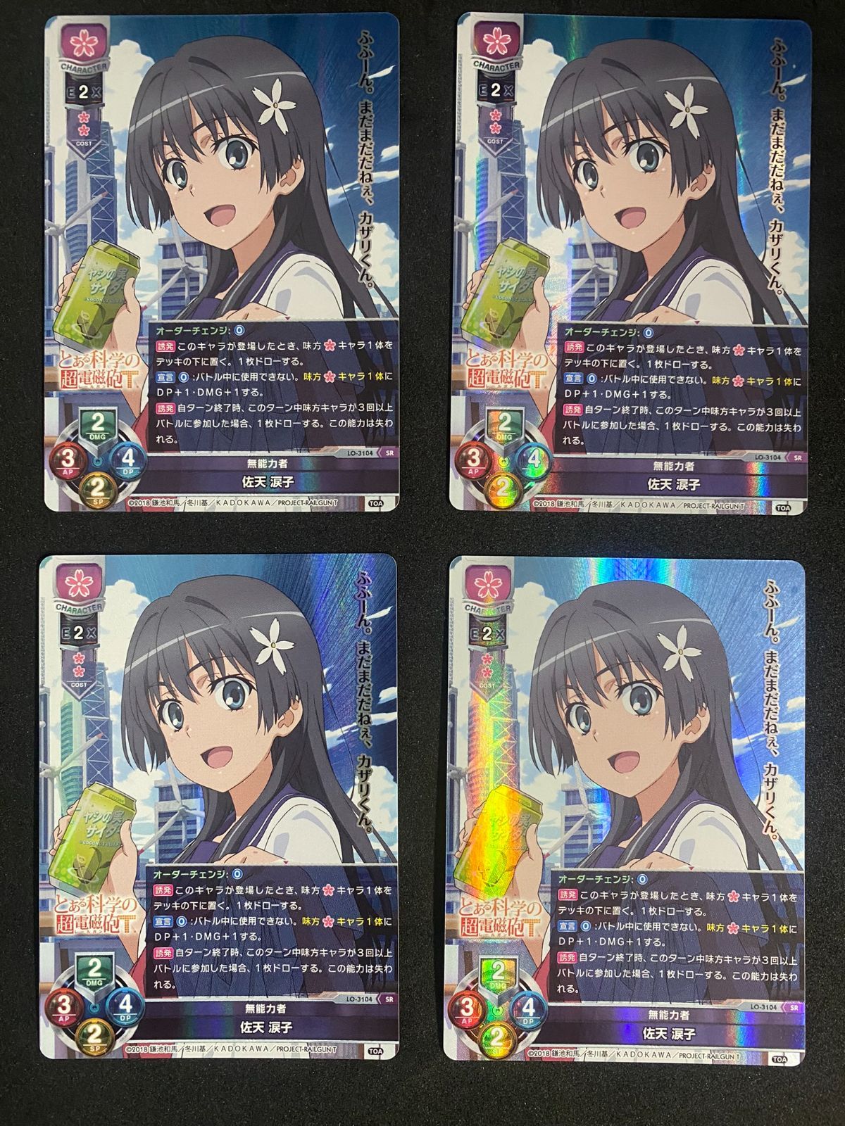 Lycee Overture 無能力者 佐天 涙子 SR - メルカリ