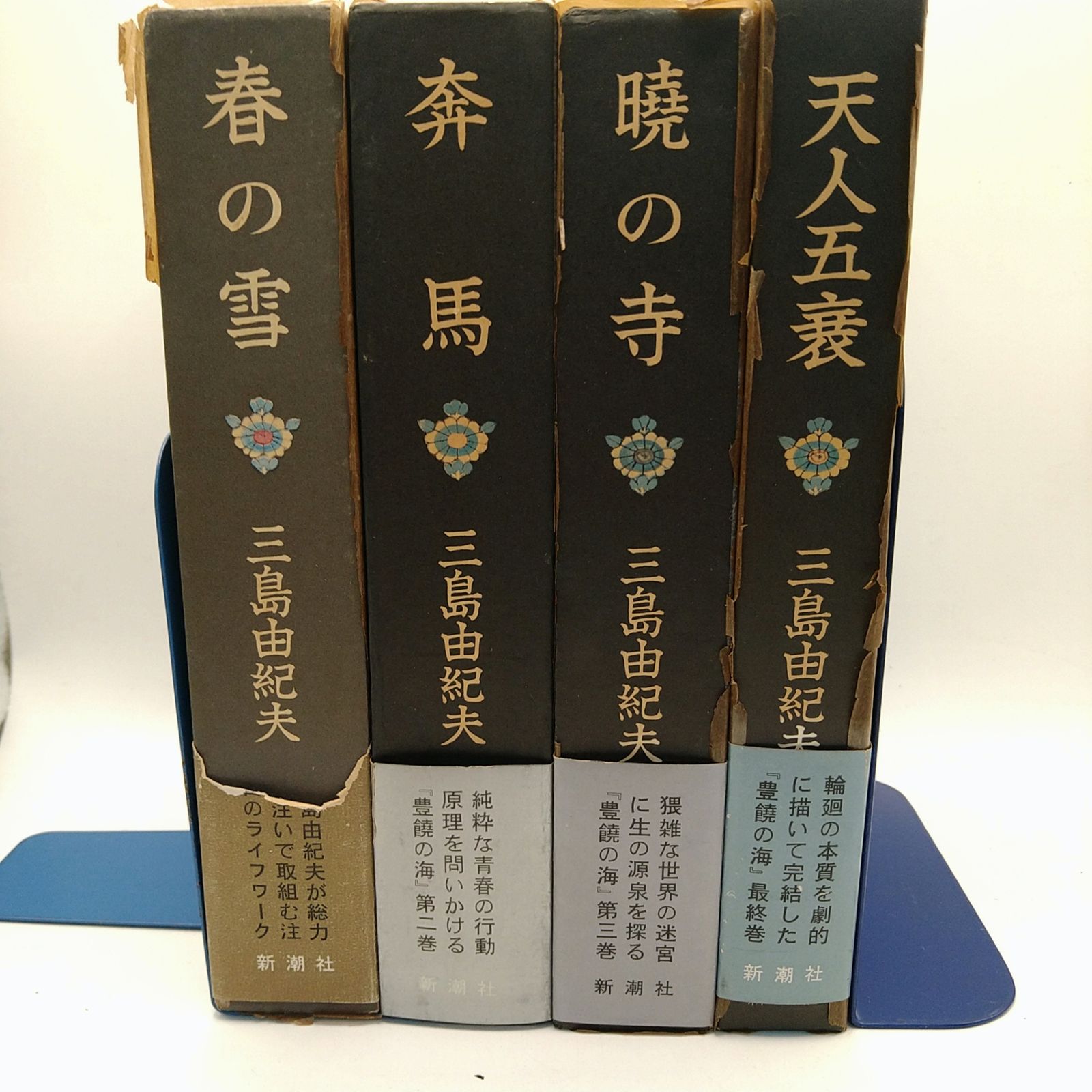 全4巻セット】 三島由紀夫 豊饒の海 全4冊セット 新潮社 2603ーSikー62