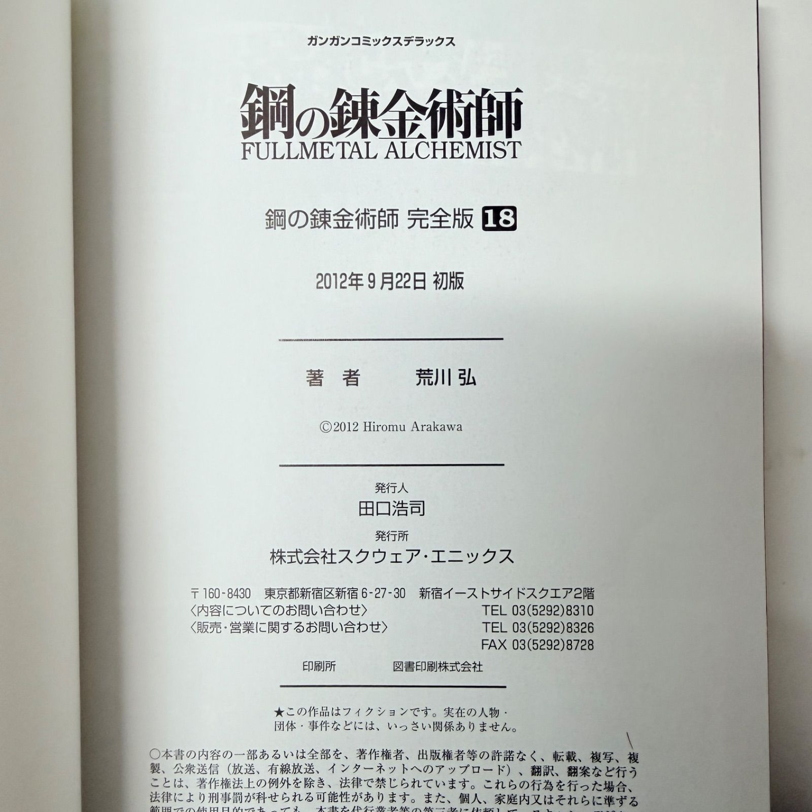 全巻帯付き初版 鋼の錬金術師 完全版 1-18 - メルカリ