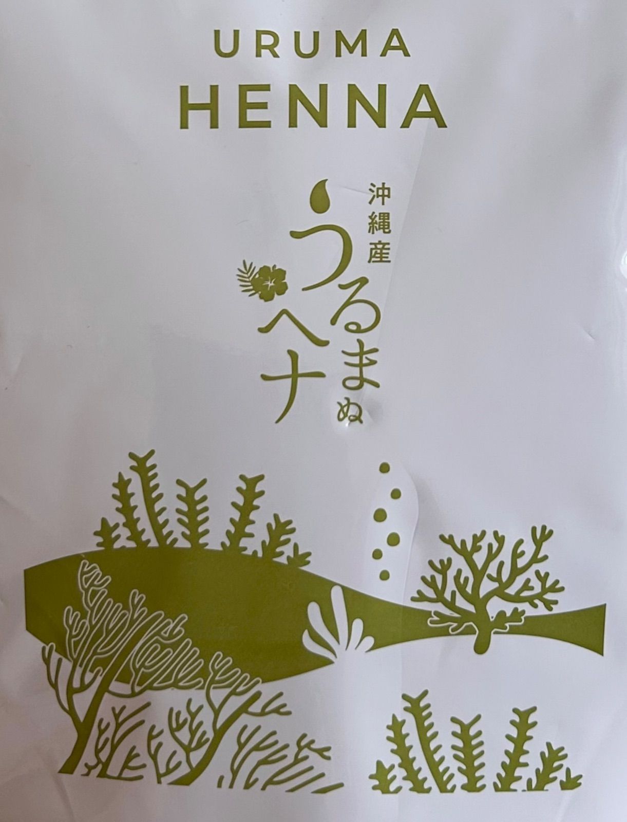 URUMA ヘナ 500g URUMA HENNA うるまのヘナ 沖縄産 500g 沖縄産ヘナ