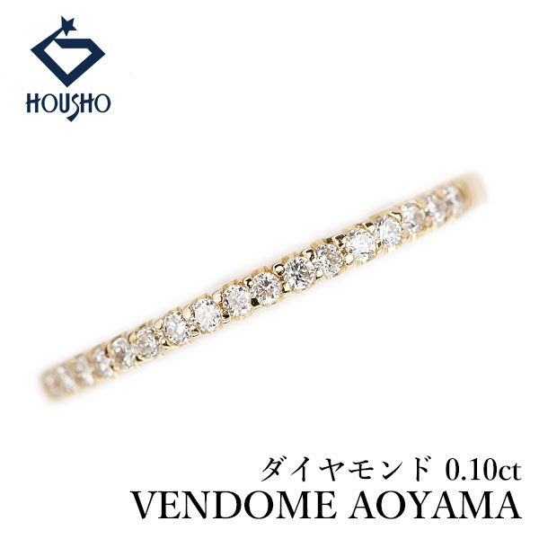 ヴァンドーム青山 ダイヤモンド リング K18イエローゴールド VENDOME 