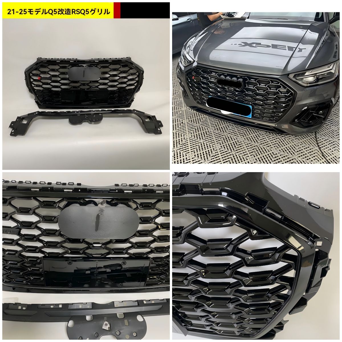 アウディ Q5 SQ5 21-25年対応 フロントグリル ハニカムグリル