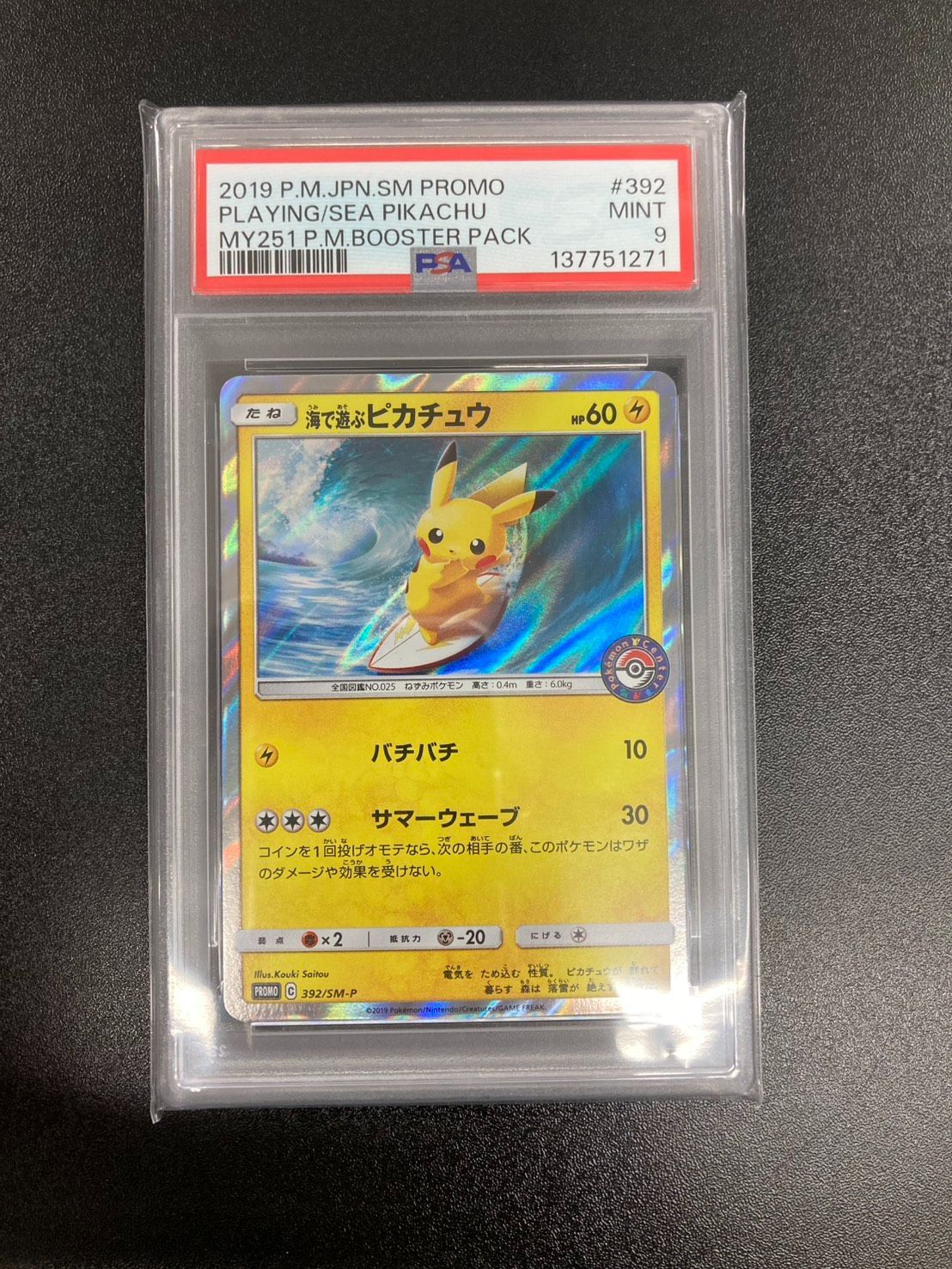 フォローで割引！ ポケモンカード PSA9 海で遊ぶピカチュウ PROMO PSA9】海で遊ぶピカチュウ プロモ/Pikachu PROMO - メルカリ