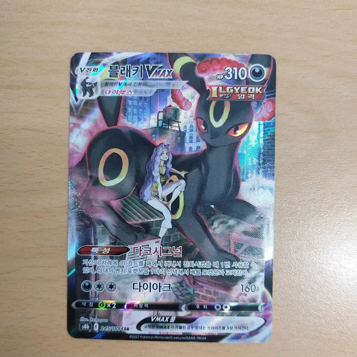 ポケモンカード ブラッキーVmax CSR クライマックス s8b 245⁄184