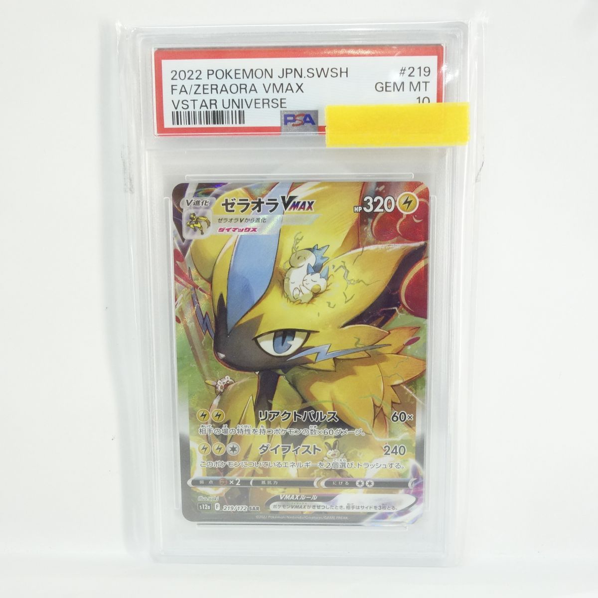 ゼラオラVMAX SAR [VSTARユニバース] S12a 219⁄172 (PSA10) ポケモン