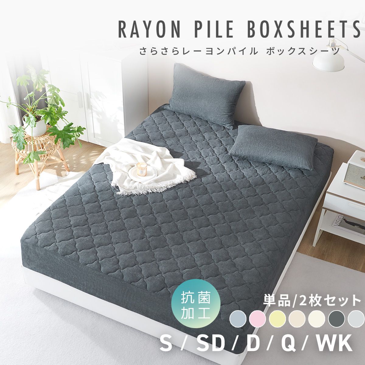 【ワイドキング】ボックスシーツ パッド一体型ボックスシーツ さらさら 抗菌 防臭 ひんやり レーヨン 洗える COYOLI 50945