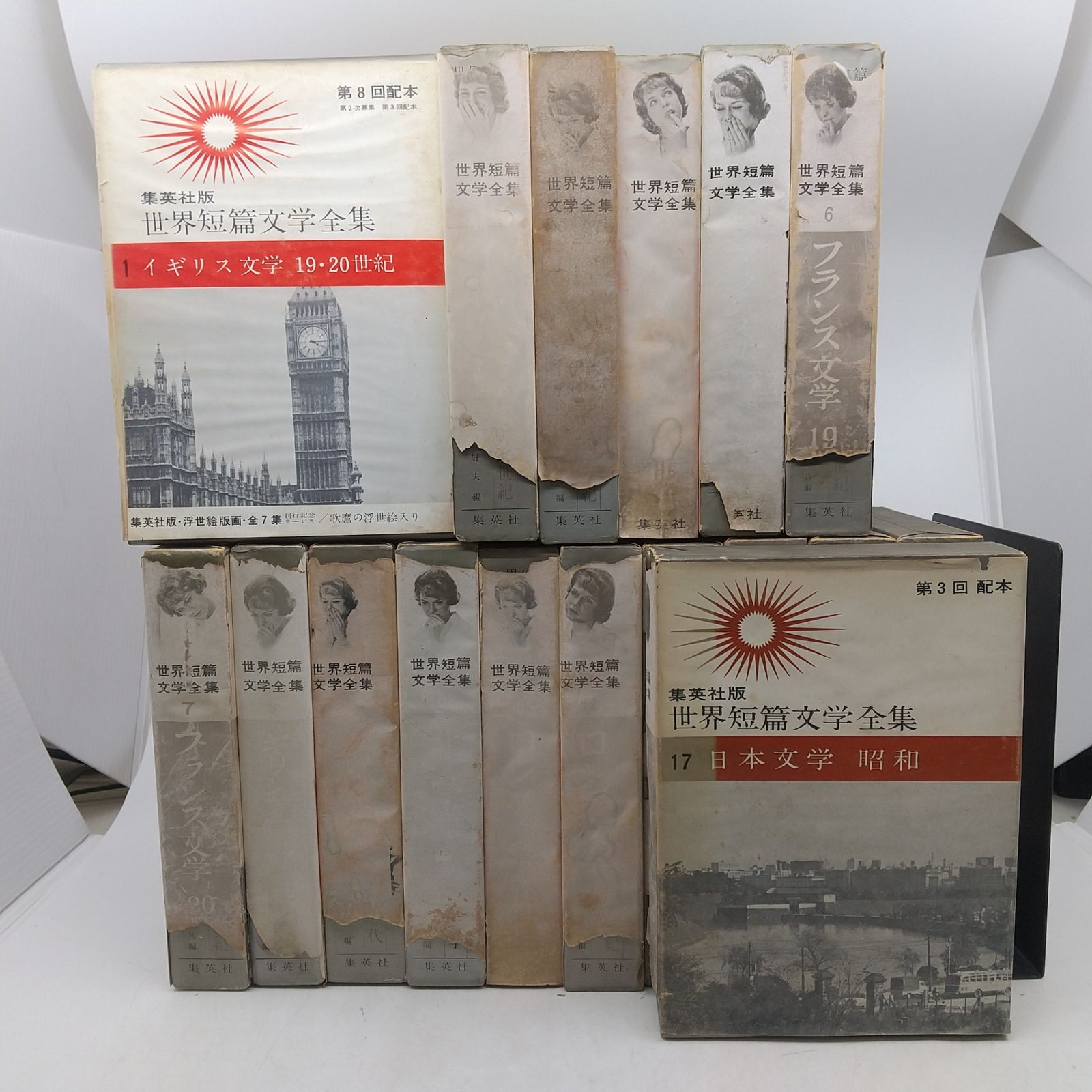 全巻セット】世界短編文学全集 全17巻セット 全月報付属 1963年(昭和38 