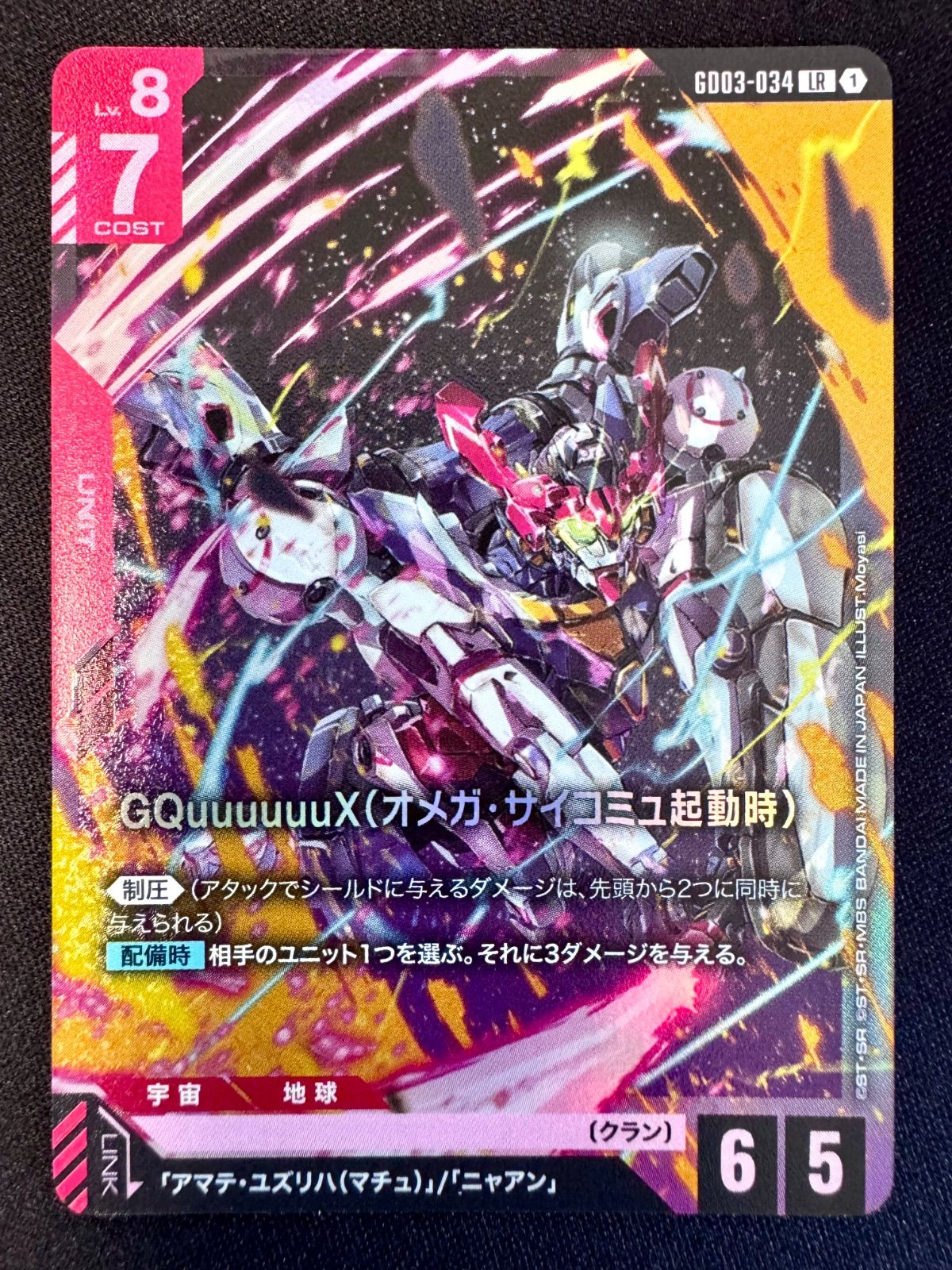 ST06×GD02 GQuuuuuuX(ジークアクス) | GUNDAM CARD ガンダムカード