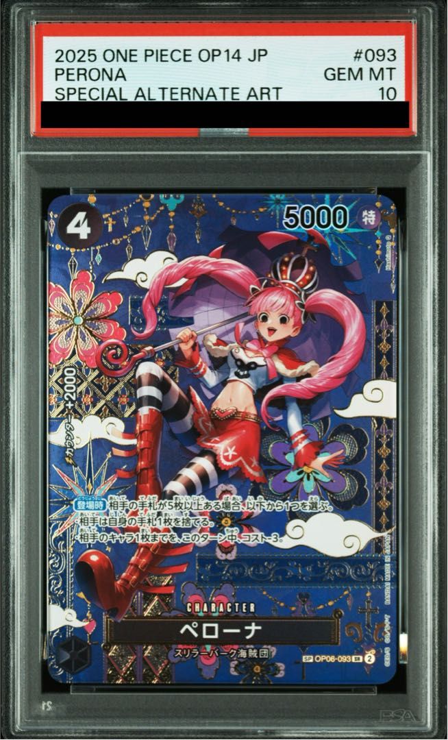 PSA10】ペローナ(パラレル) SP OP06-093 1枚 - メルカリ