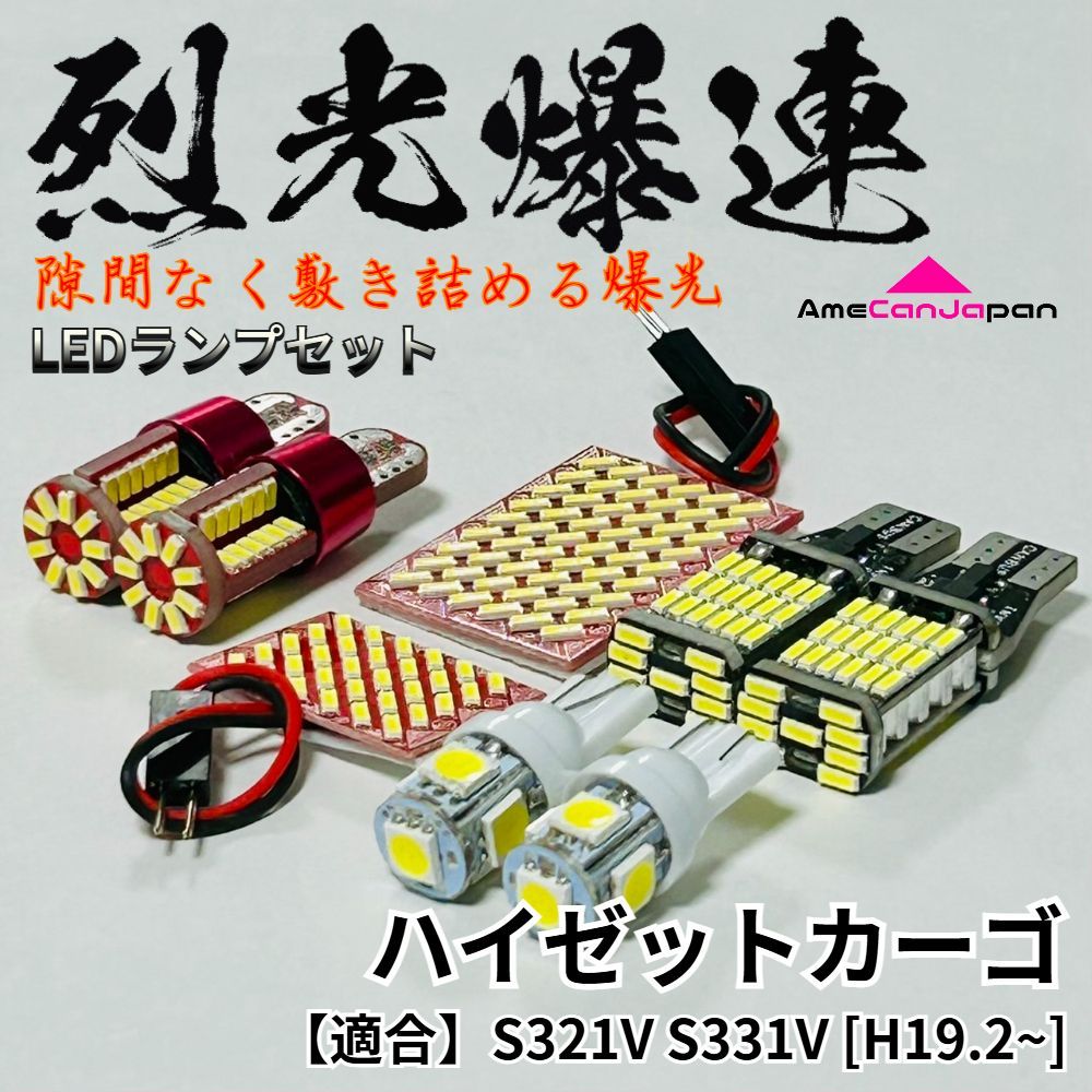 ハイゼットカーゴ S321V S331V 烈光爆連 4014SMD LED ルームランプ
