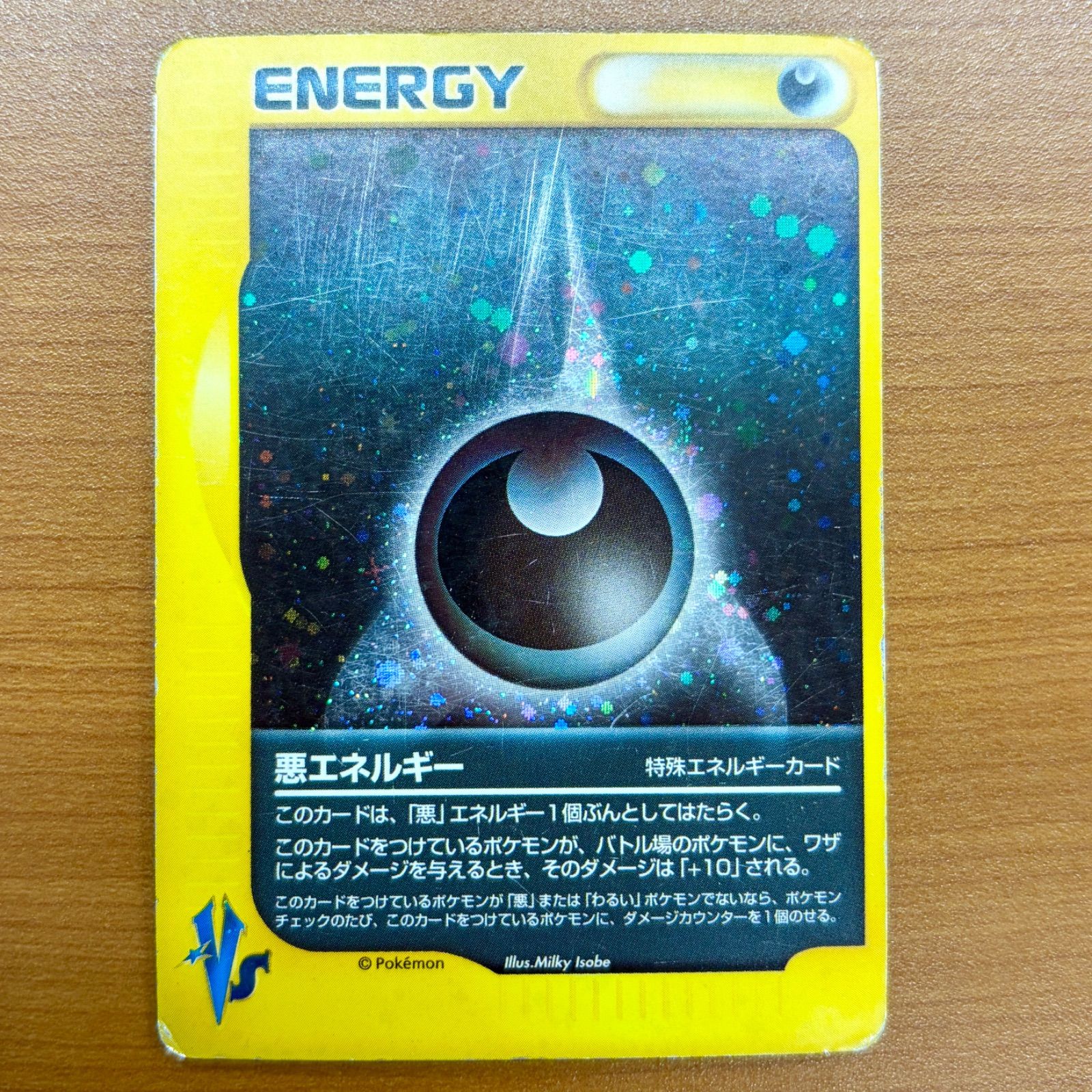 状態D 基本悪エネルギー カードe ホロ ポケカ ポケモンカード - メルカリ