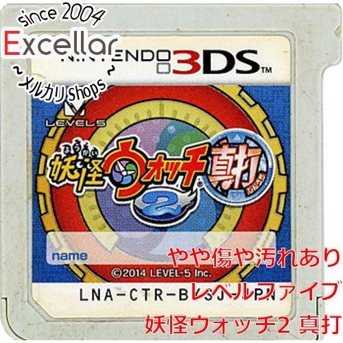 bn:10] 妖怪ウォッチ2 真打 3DS ソフトのみ ソフトいたみ - メルカリ