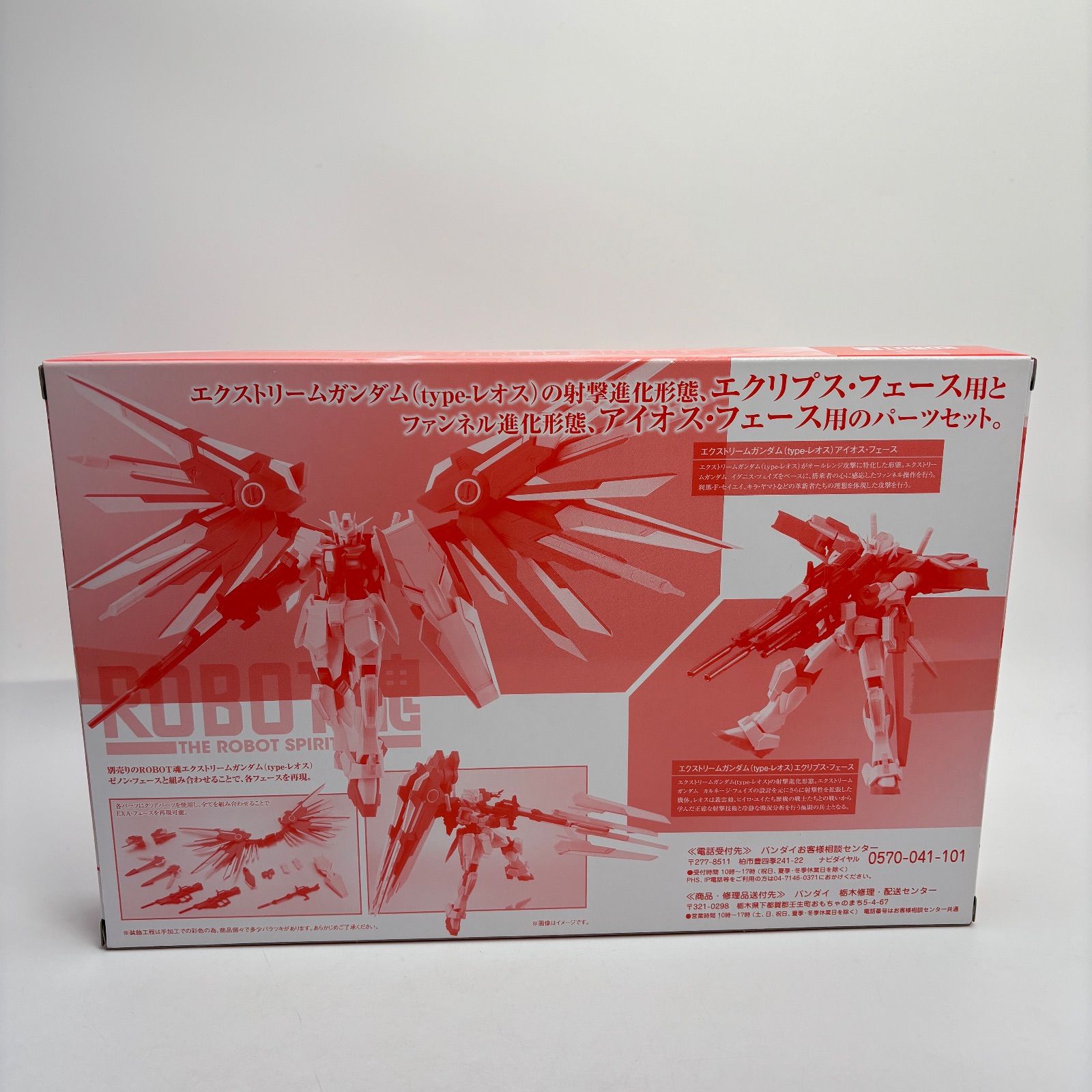 未開封】 ロボット魂 エクストリームガンダム オプションセット 機動 