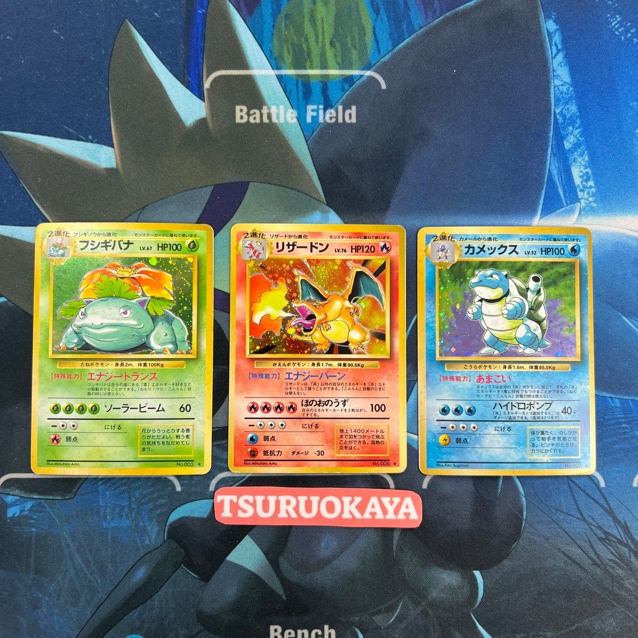 ポケモンカード Cランク 旧裏 フシギバナ カメックス リザードン 3枚 