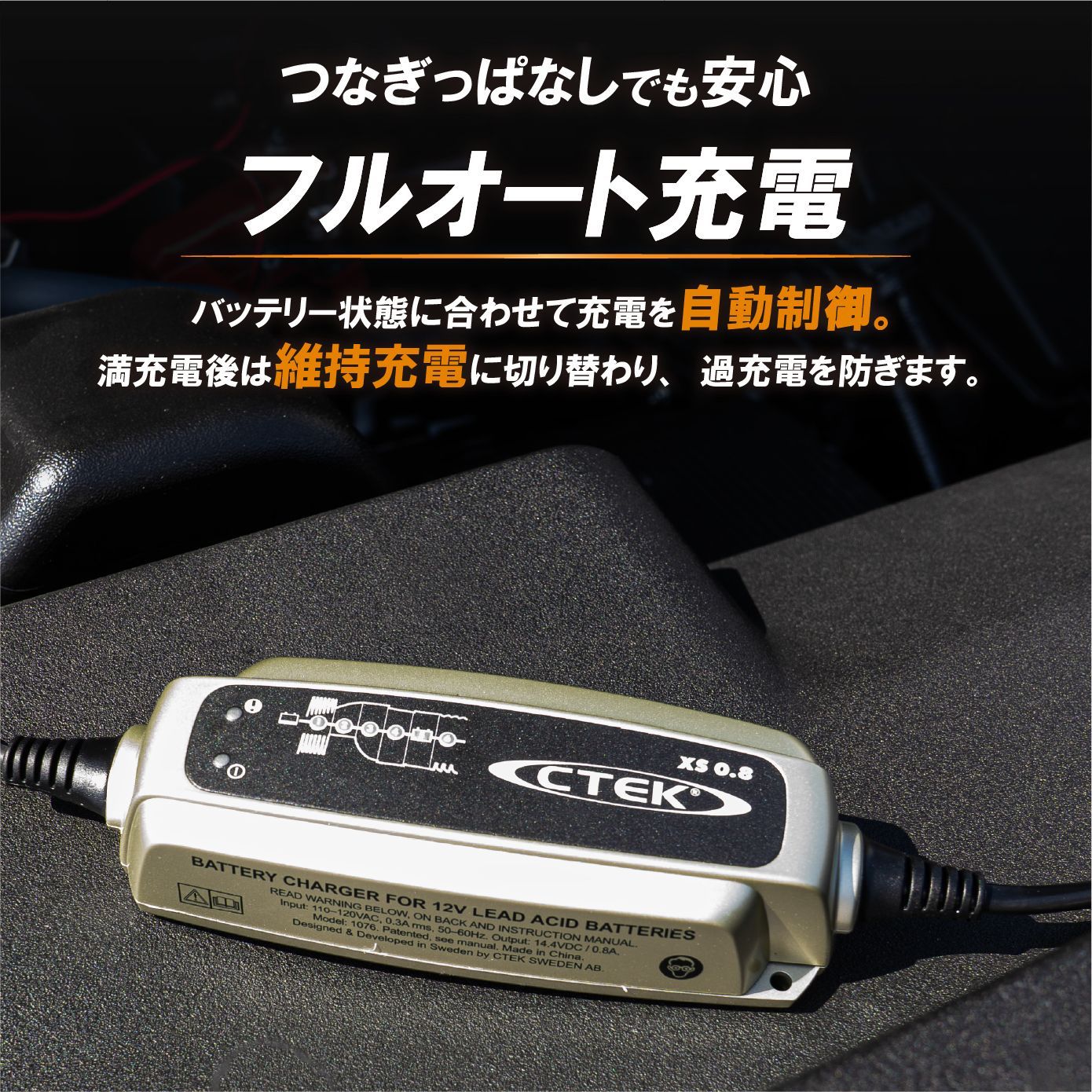 CTEK シーテック バッテリーチャージャー XS0.8JP バイク用 小型 