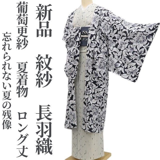 ❁tomihisa❁新品 紋紗 葡萄更紗 夏着物 正絹“更紗で叶う大人の魅力 