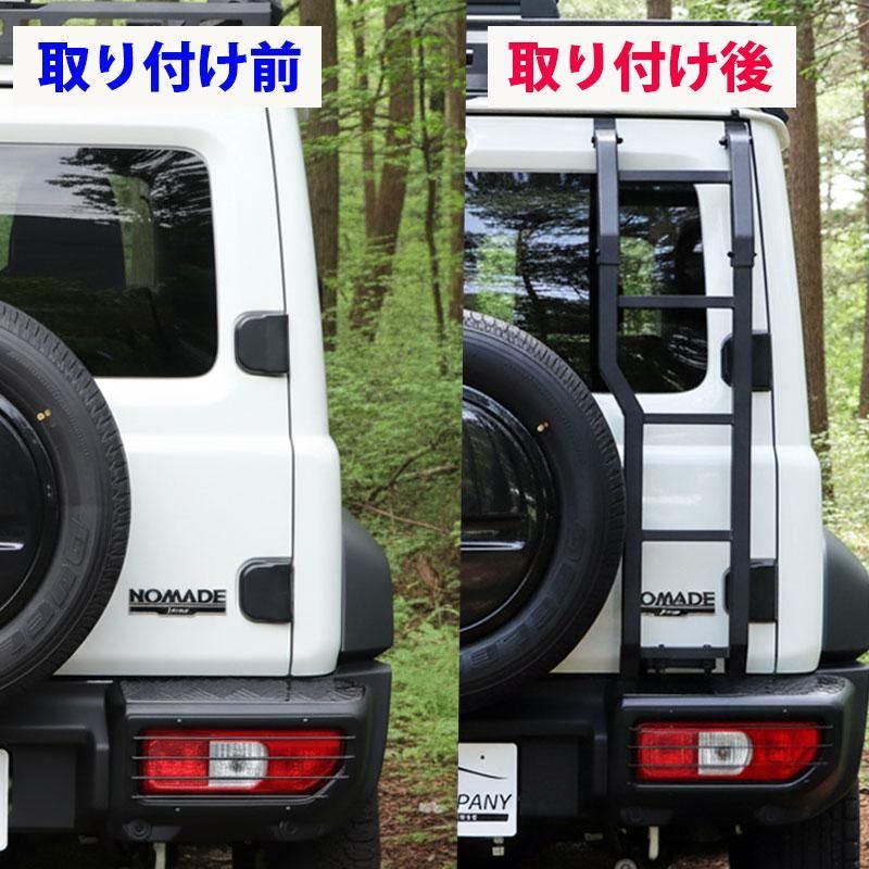 ジムニー 専用 リアラダー シエラ ノマド JB64 JB74 JC74 ジムニー
