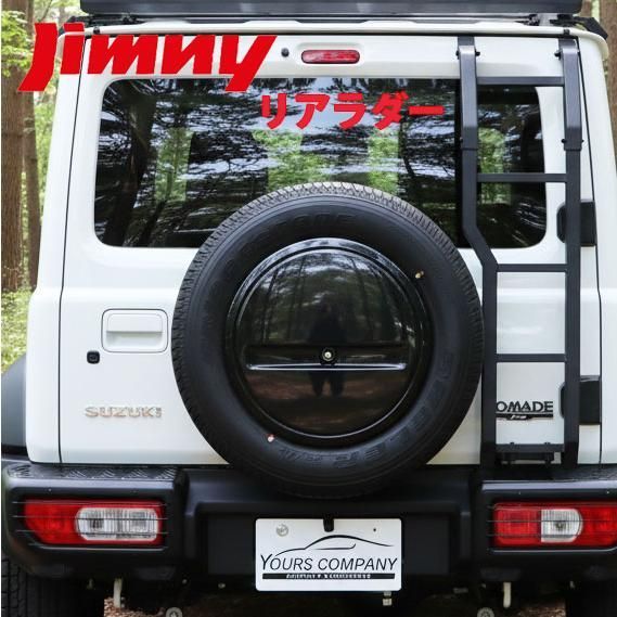 ジムニー 専用 リアラダー シエラ ノマド JB64 JB74 JC74 ジムニー