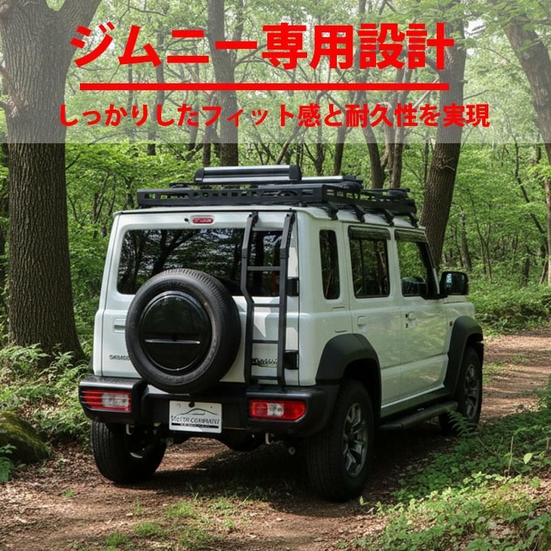 ジムニー 専用 リアラダー シエラ ノマド JB64 JB74 JC74 ジムニー