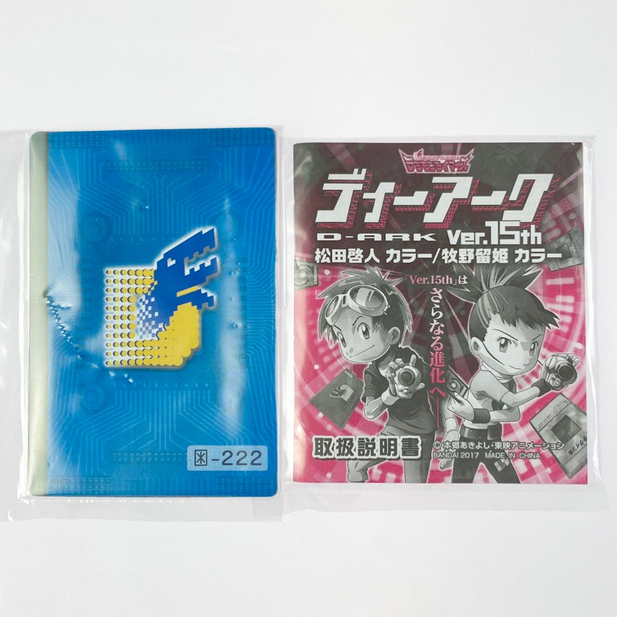 デジモンテイマーズ ディーアーク Ver.15th 15周年記念バージョン 松田