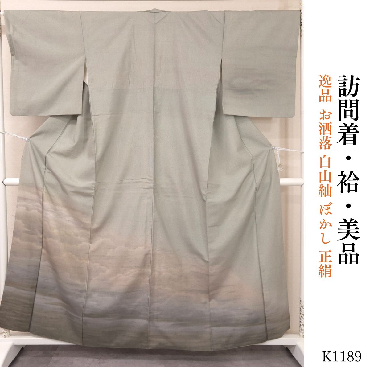 美品 逸品 お洒落 白山紬 ぼかし 正絹 訪問着 K1189 - メルカリ